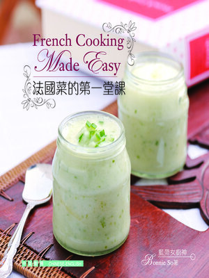 cover image of 法國菜的第一堂課